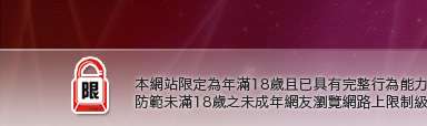 一夜情成人聊天室本網站限定年滿18歲方可瀏覽